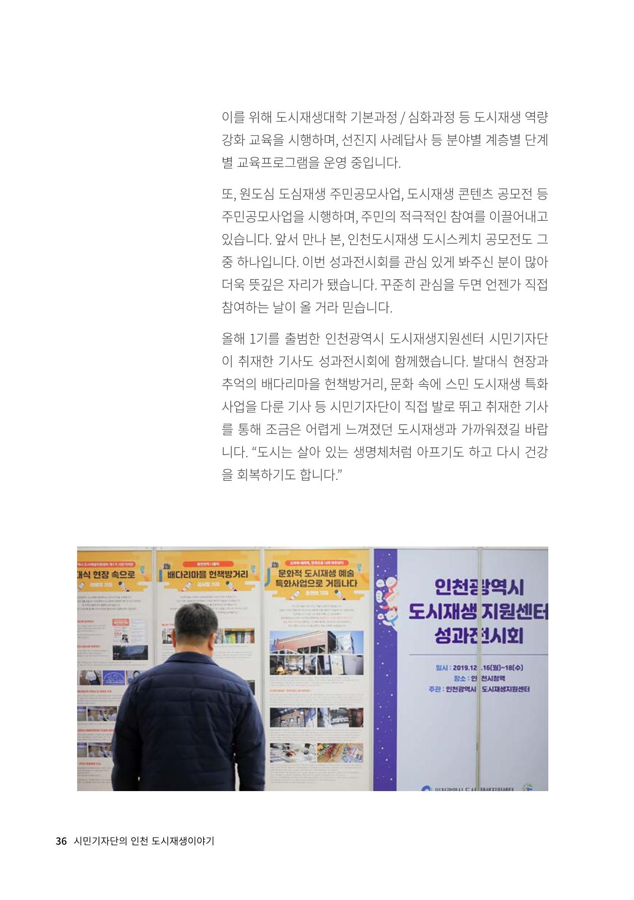 인천도시재생이야기 38페이지