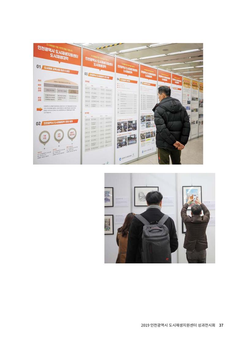 인천도시재생이야기 39페이지