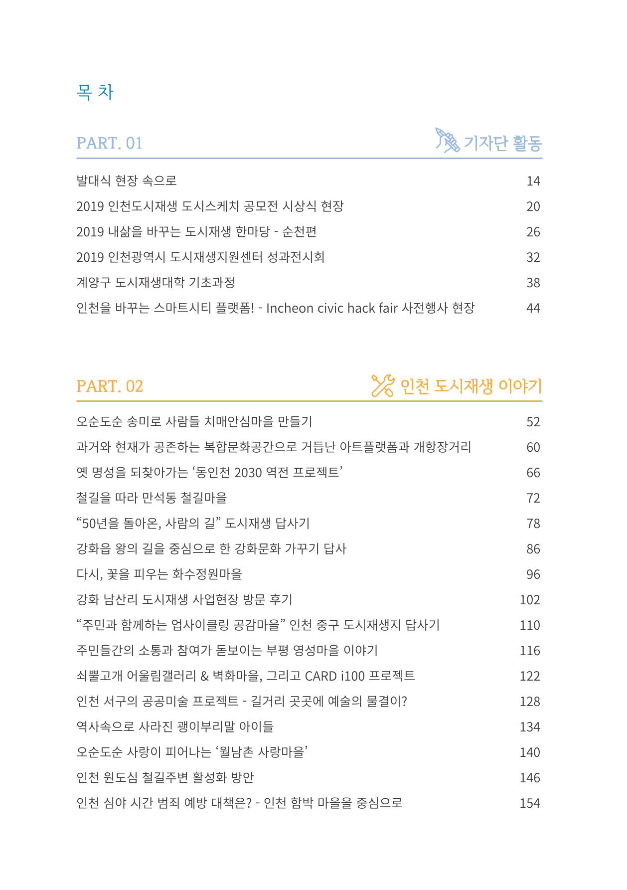 인천도시재생이야기 4페이지
