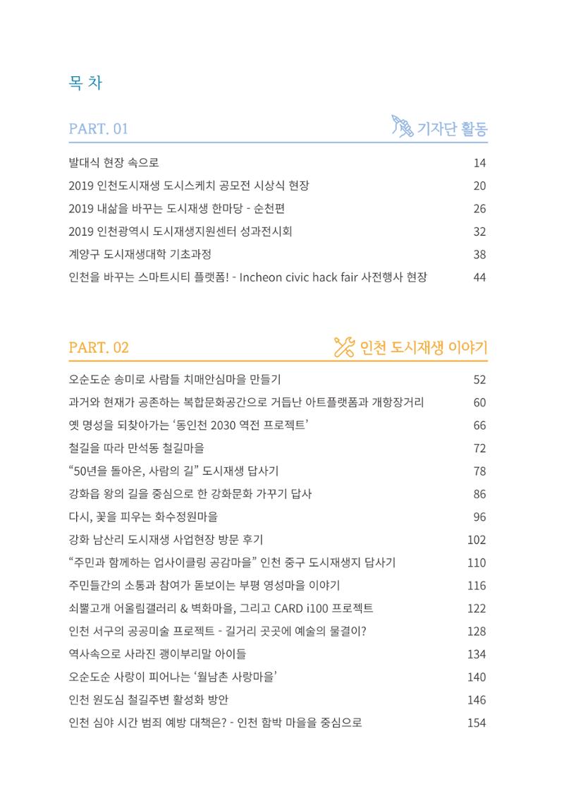 인천도시재생이야기 4페이지