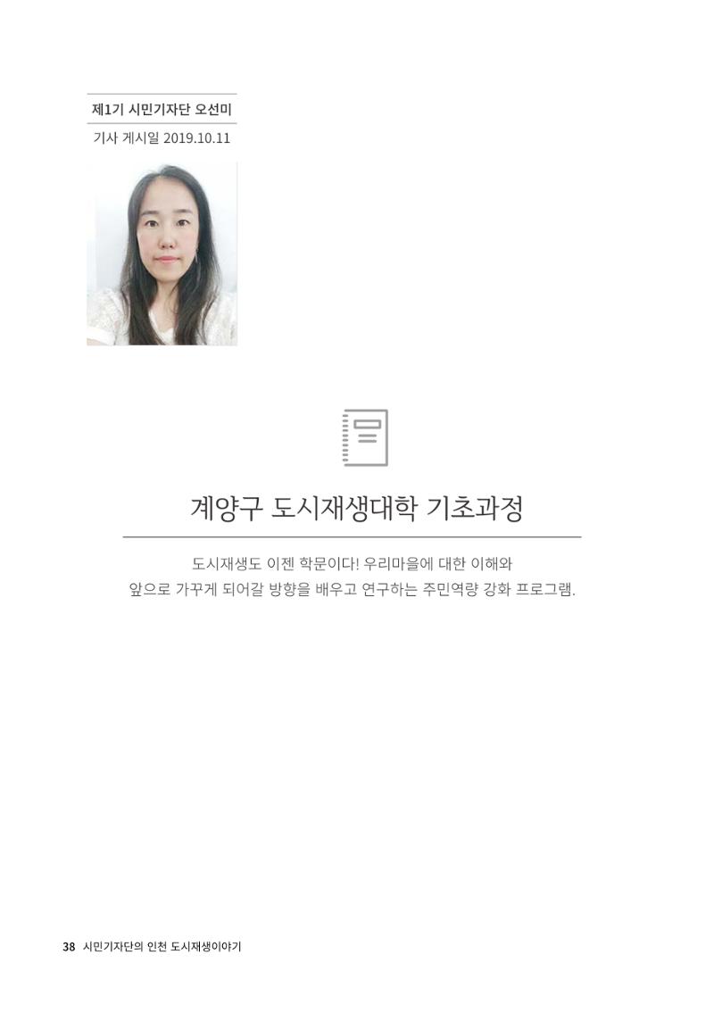 인천도시재생이야기 40페이지