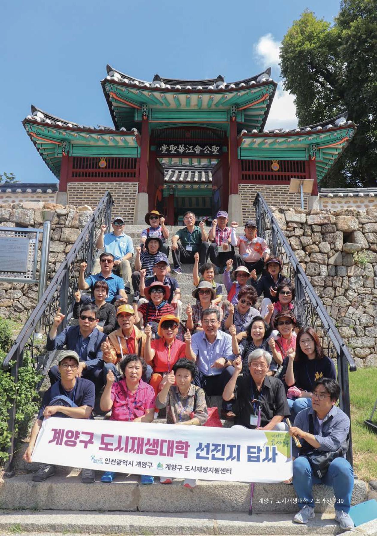 인천도시재생이야기 41페이지