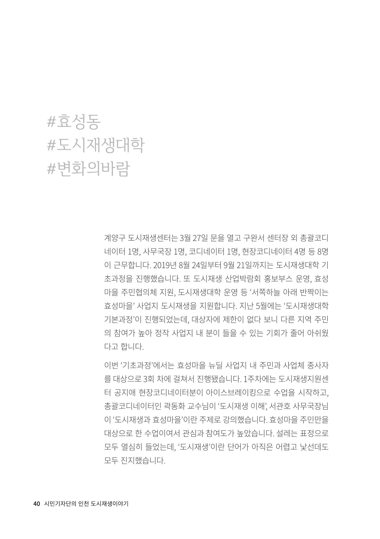 인천도시재생이야기 42페이지