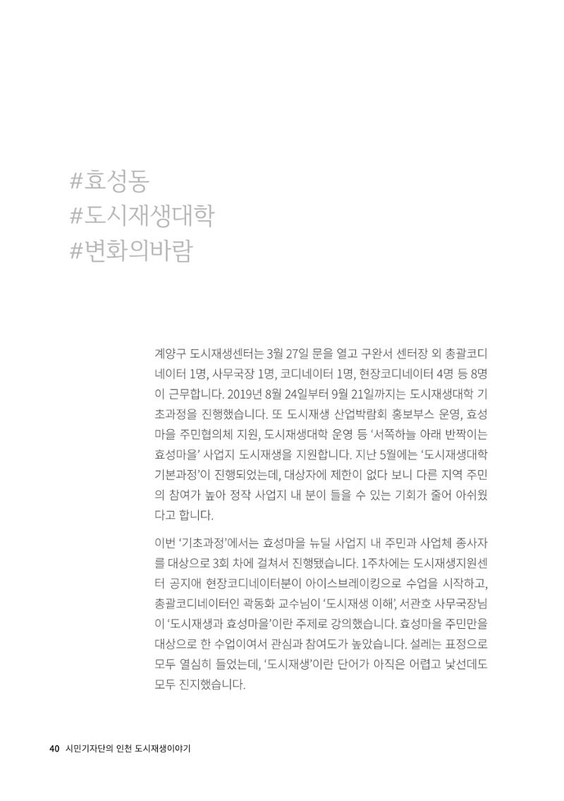 인천도시재생이야기 42페이지