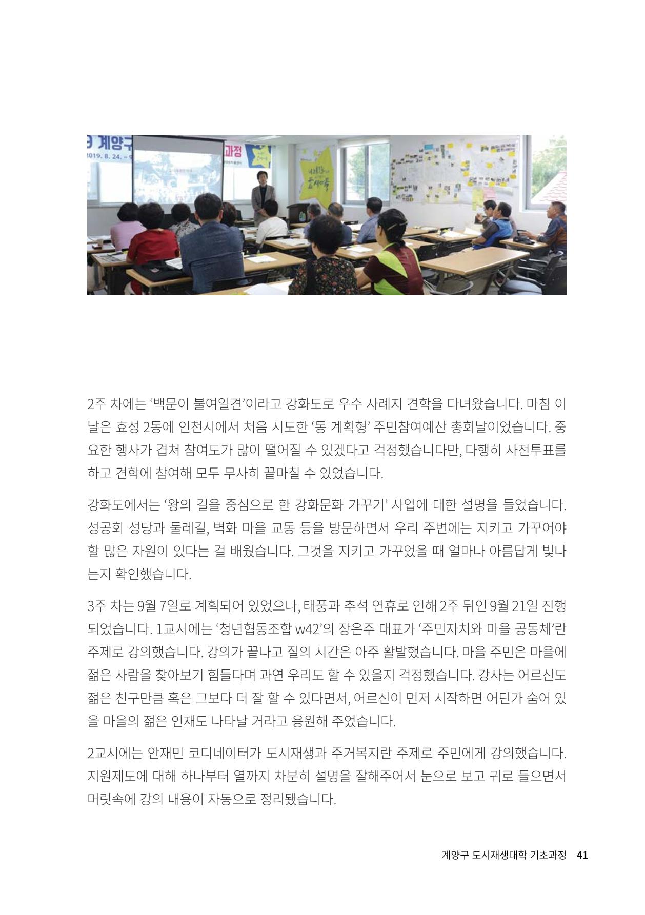 인천도시재생이야기 43페이지