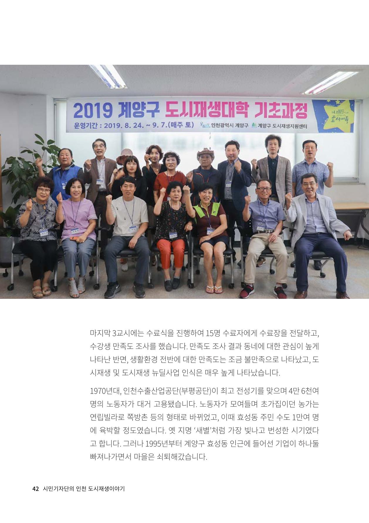 인천도시재생이야기 44페이지