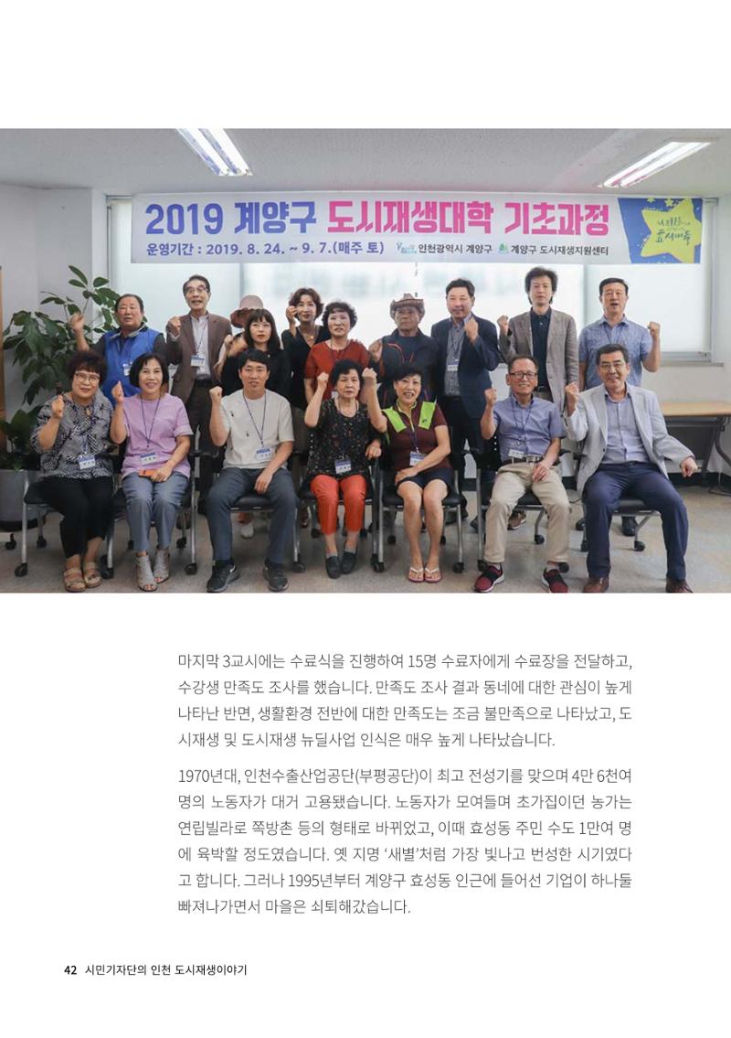 인천도시재생이야기 44페이지
