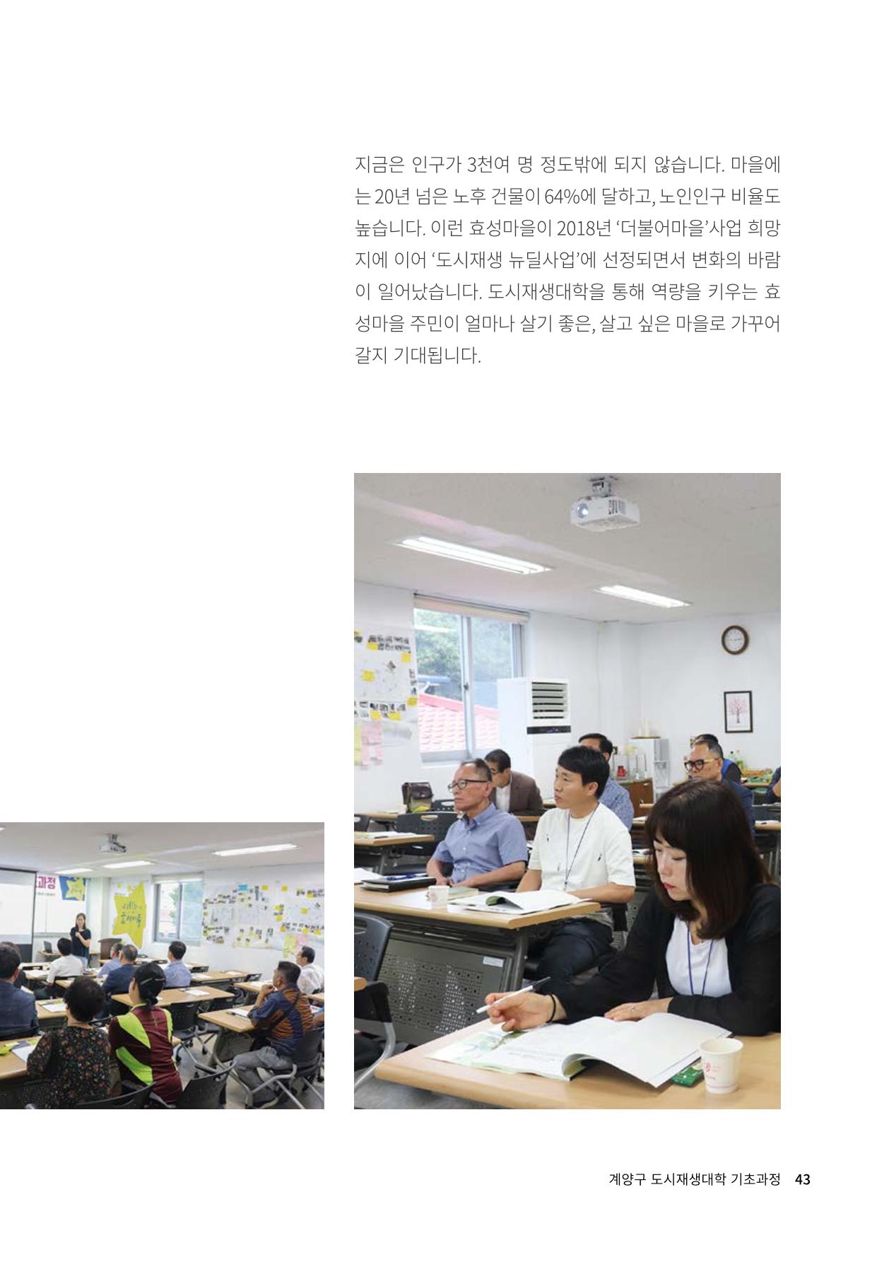 인천도시재생이야기 45페이지