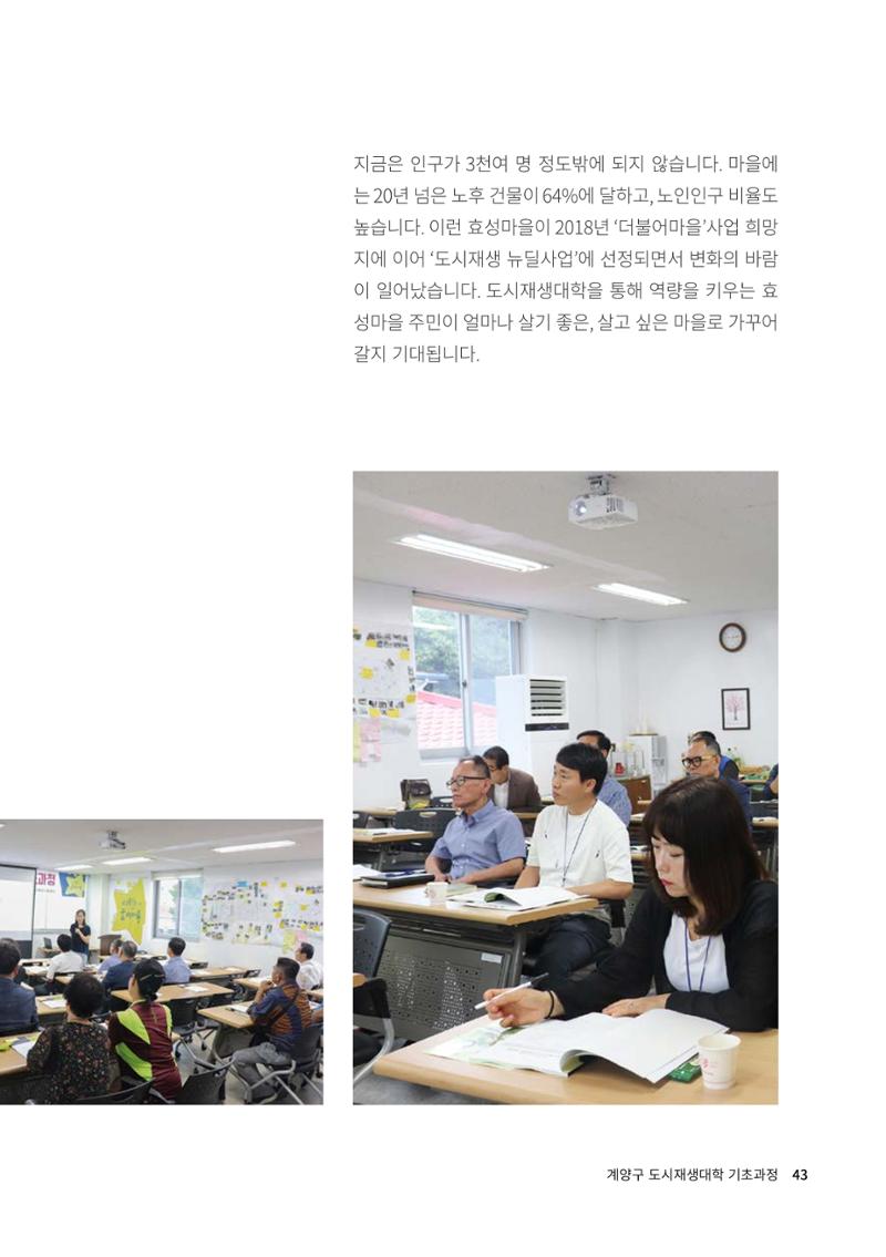 인천도시재생이야기 45페이지