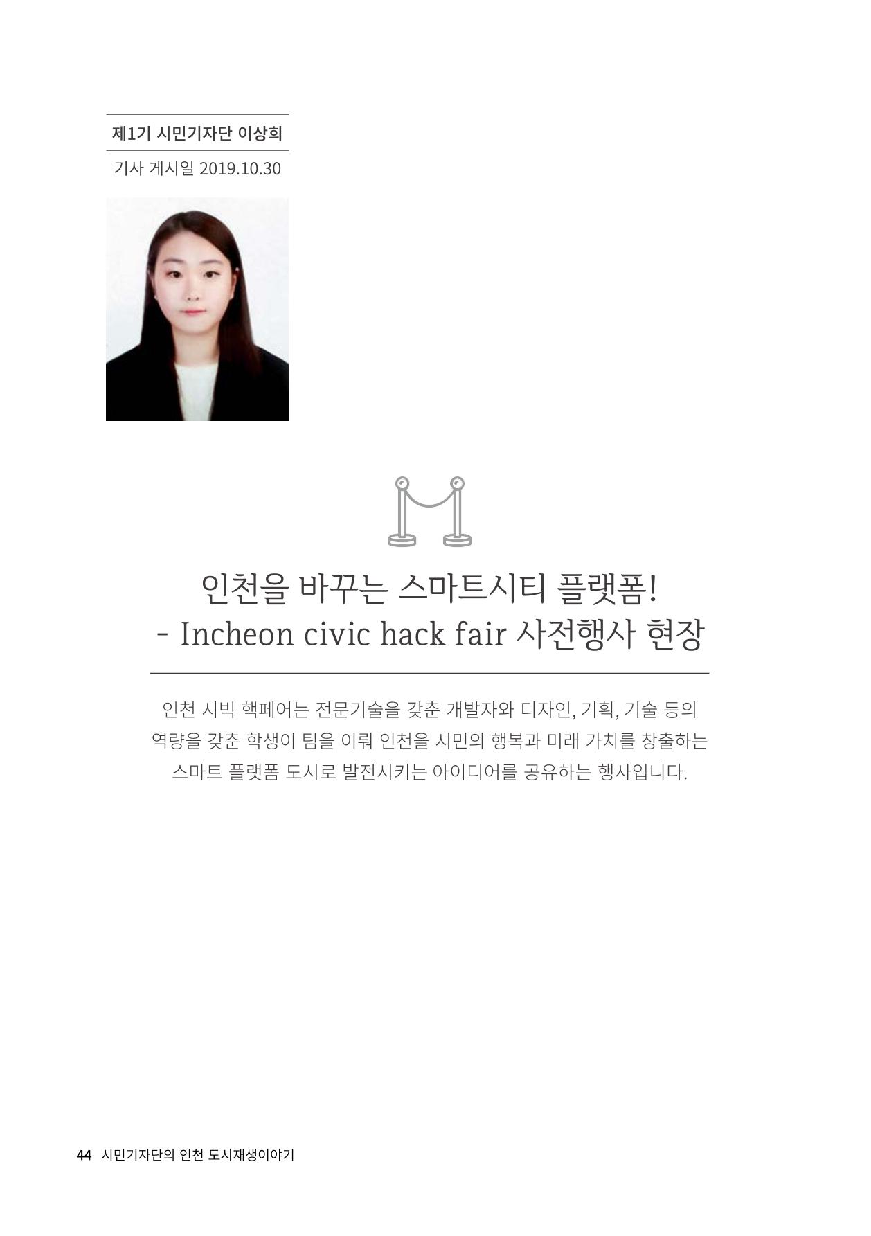 인천도시재생이야기 46페이지