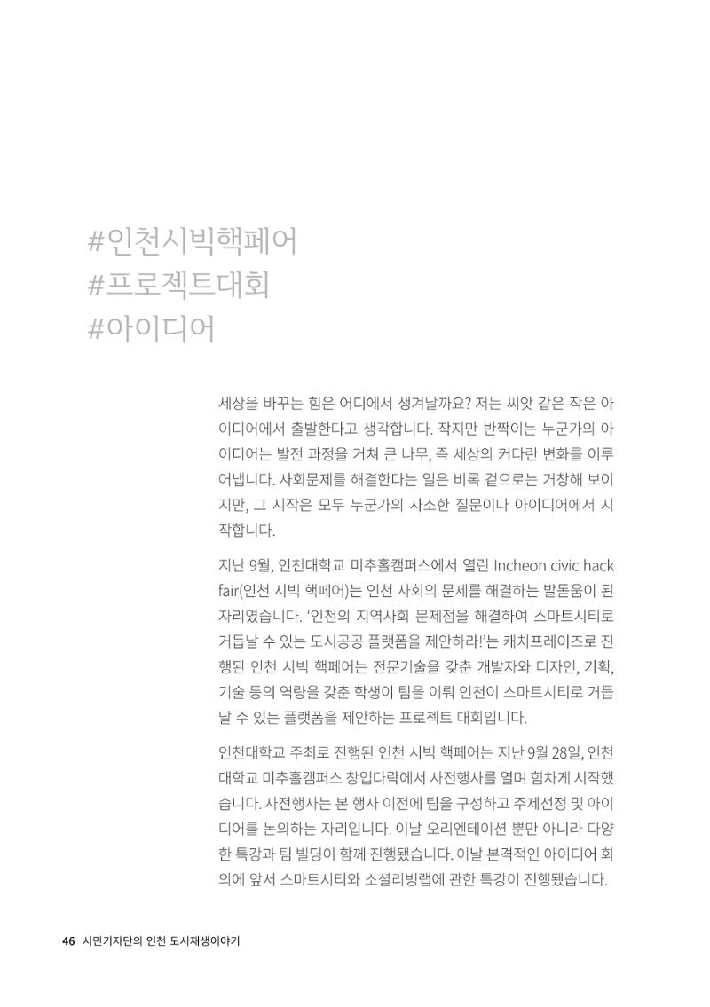 인천도시재생이야기 48페이지