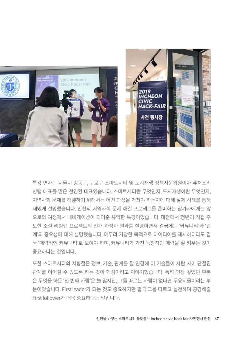 인천도시재생이야기 49페이지