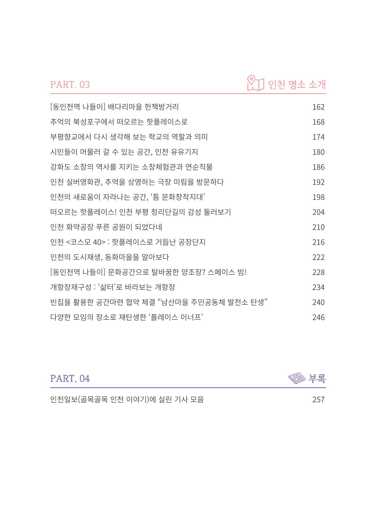 인천도시재생이야기 5페이지
