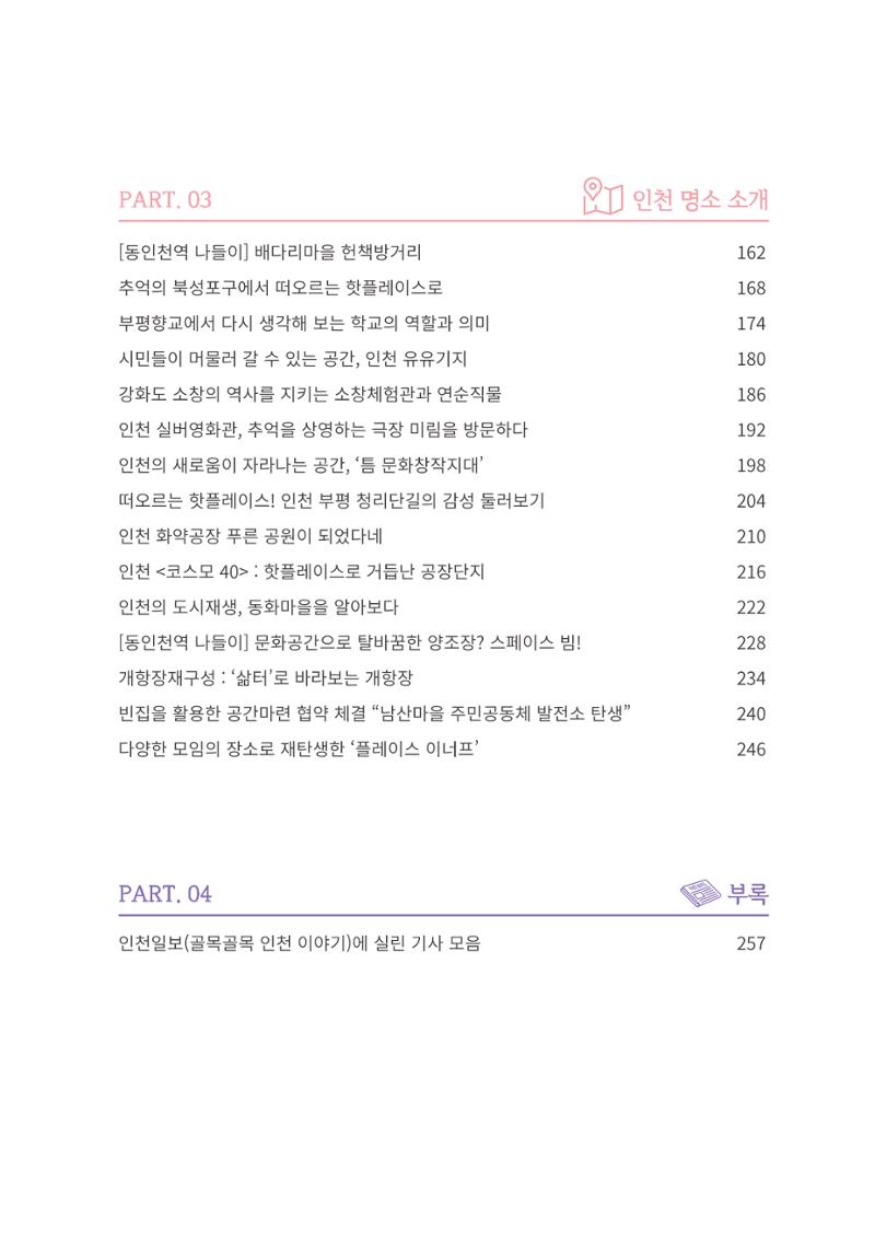 인천도시재생이야기 5페이지