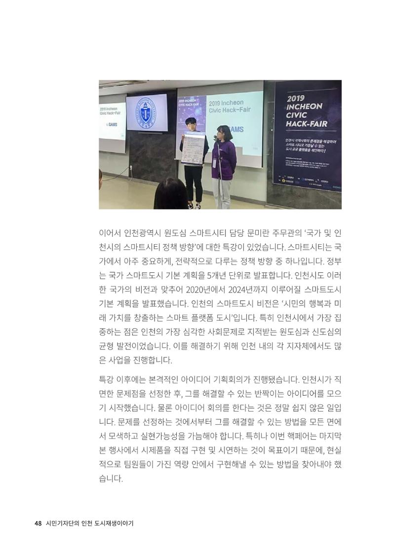 인천도시재생이야기 50페이지