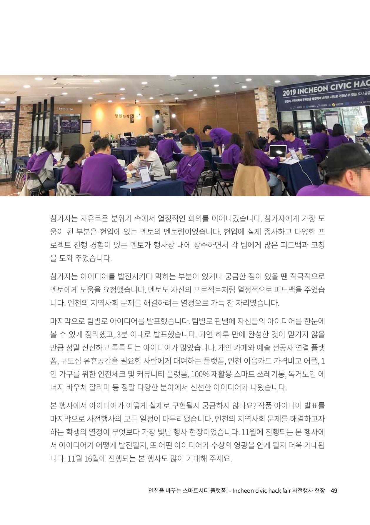 인천도시재생이야기 51페이지