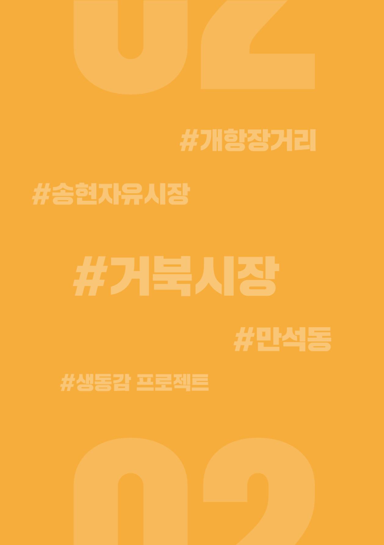 인천도시재생이야기 52페이지