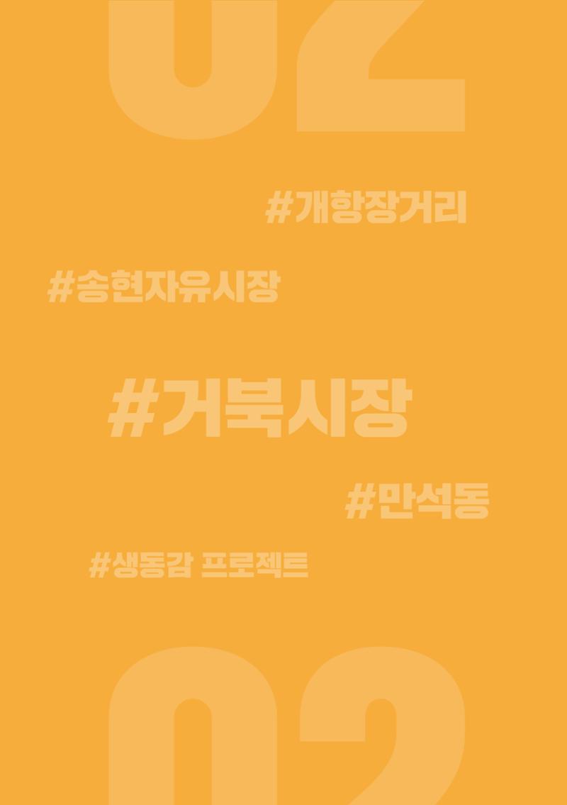 인천도시재생이야기 52페이지