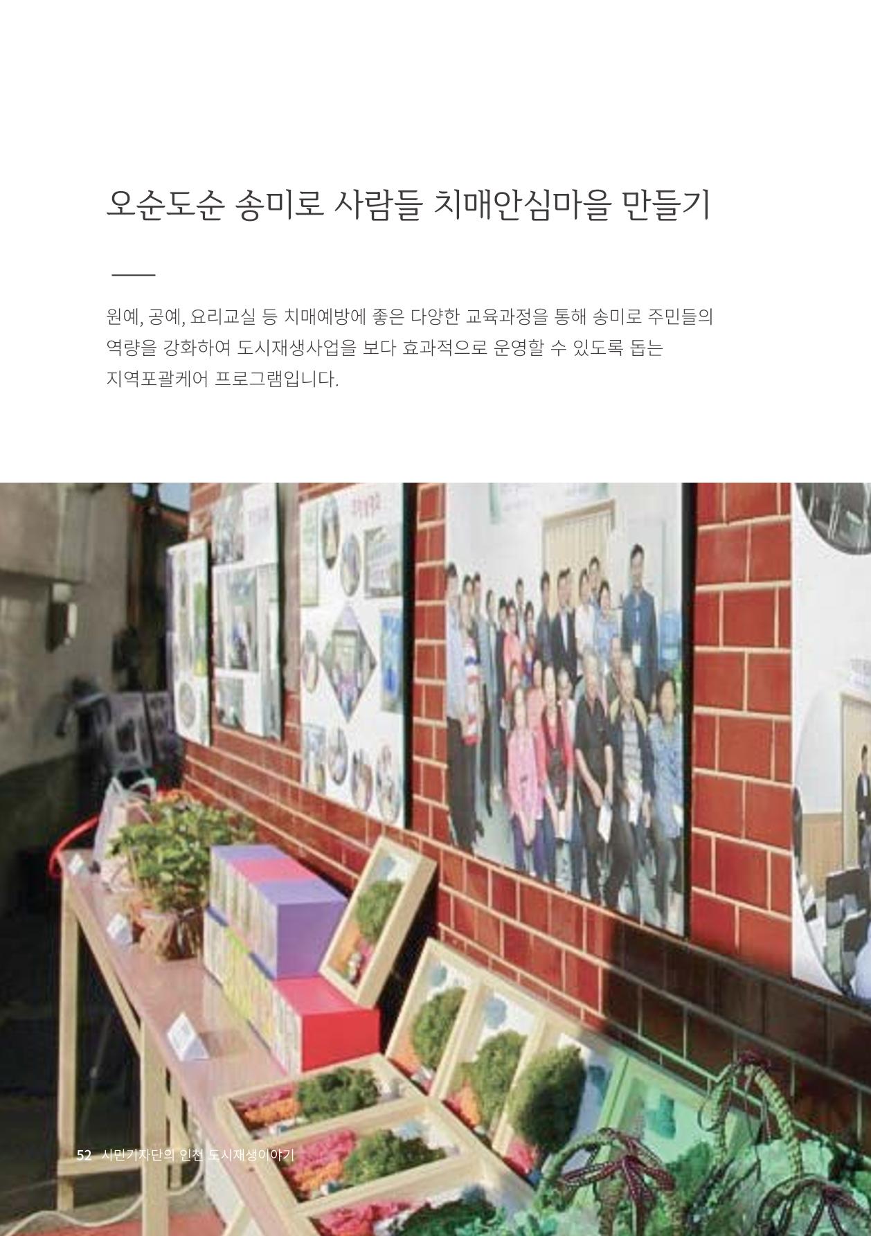 인천도시재생이야기 54페이지
