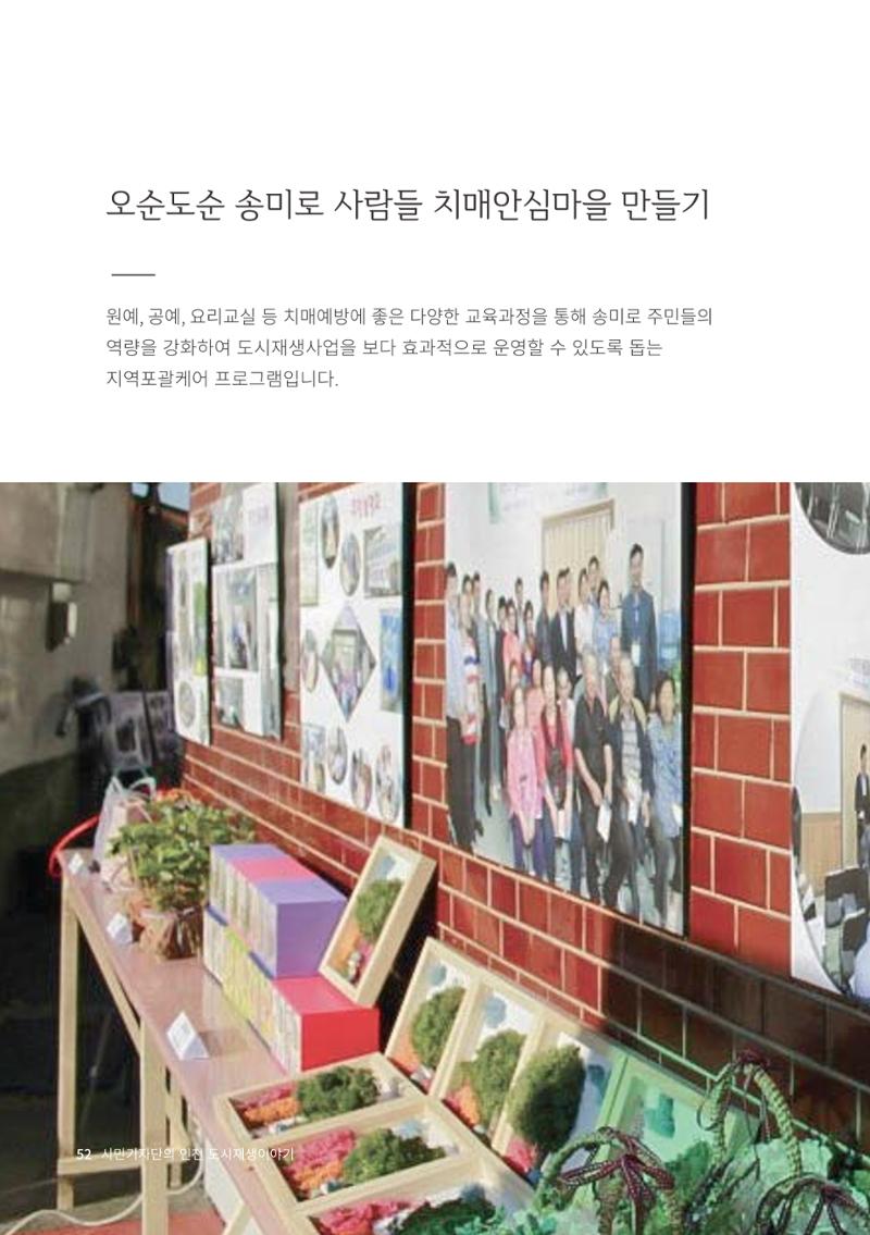 인천도시재생이야기 54페이지