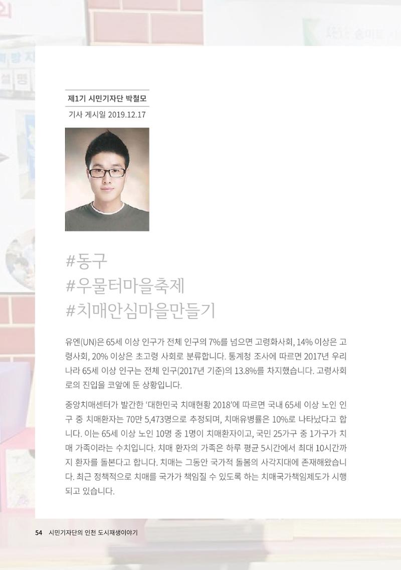 인천도시재생이야기 56페이지
