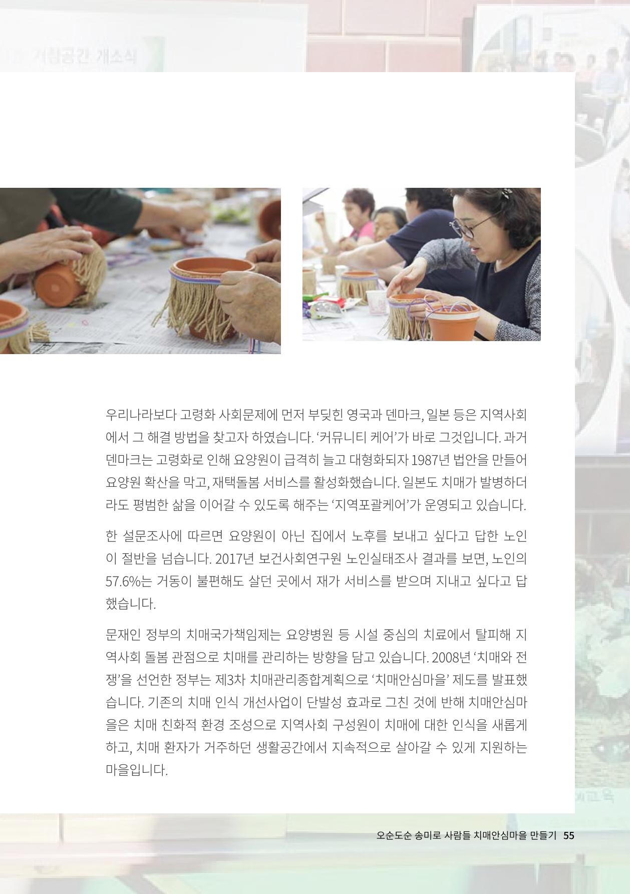 인천도시재생이야기 57페이지