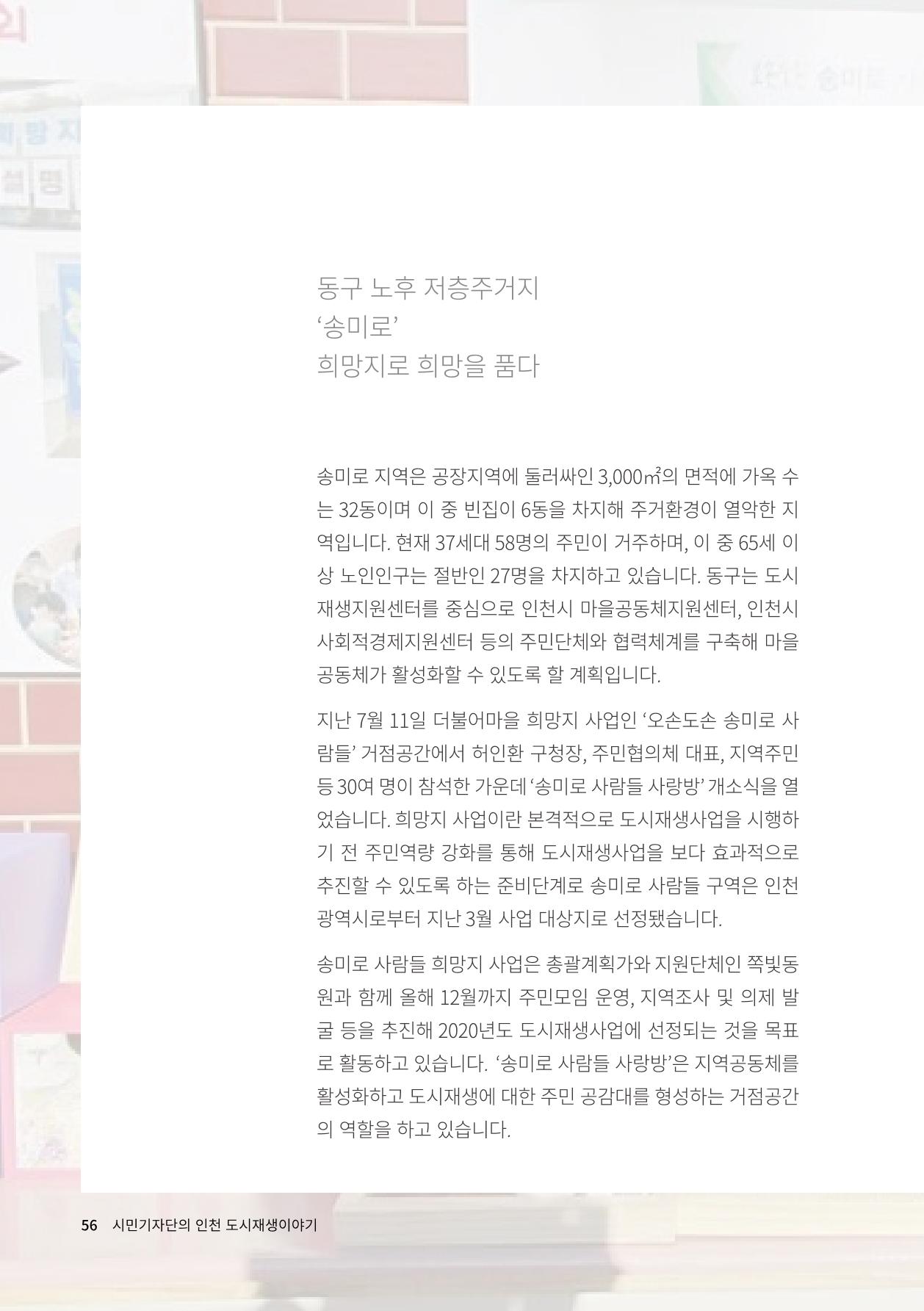 인천도시재생이야기 58페이지