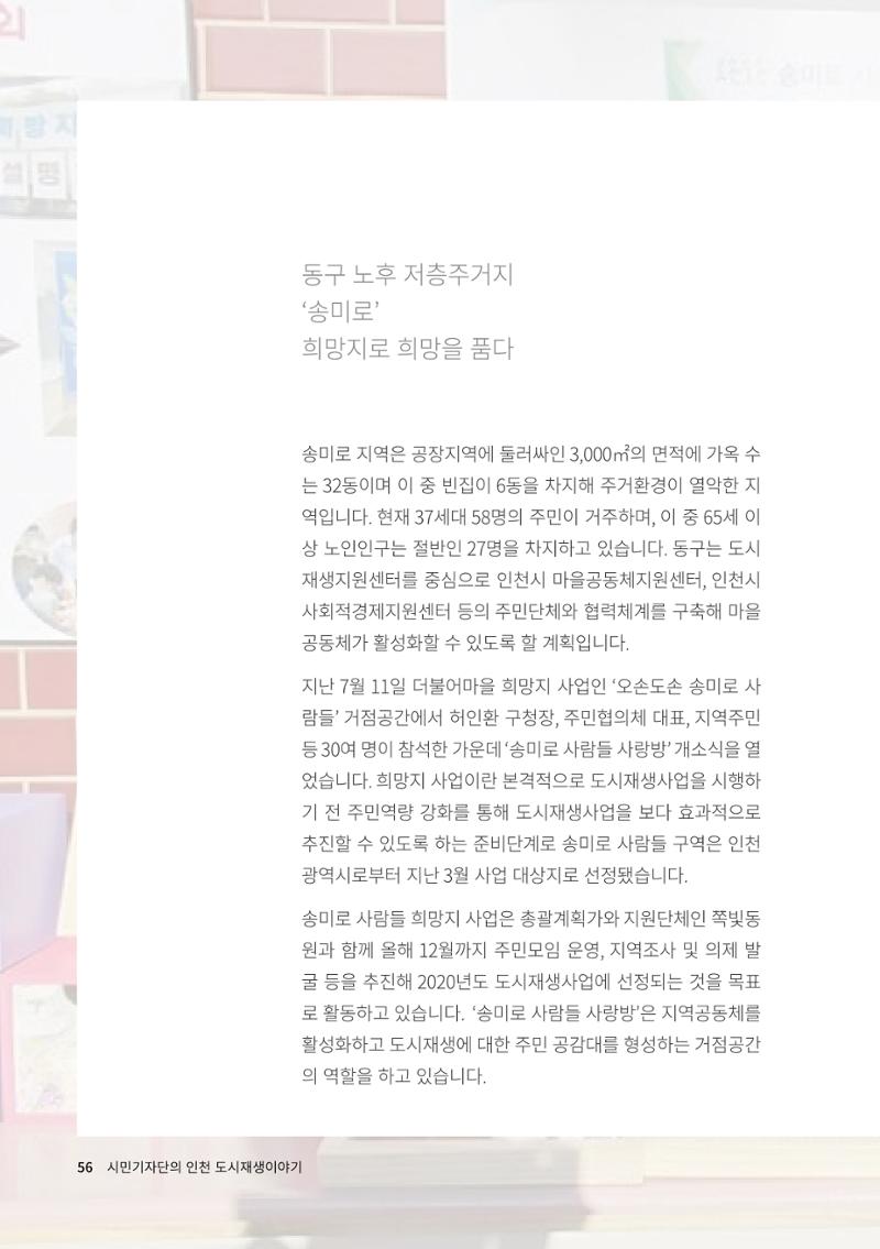 인천도시재생이야기 58페이지