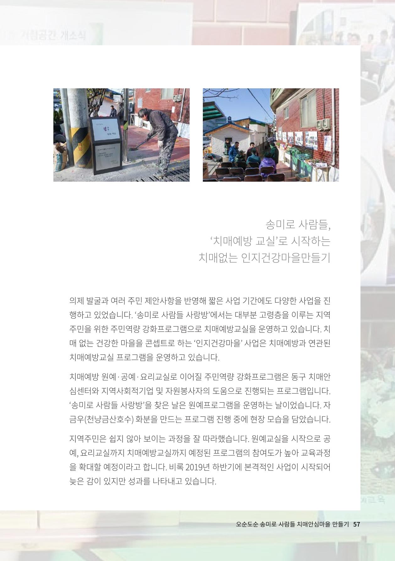 인천도시재생이야기 59페이지