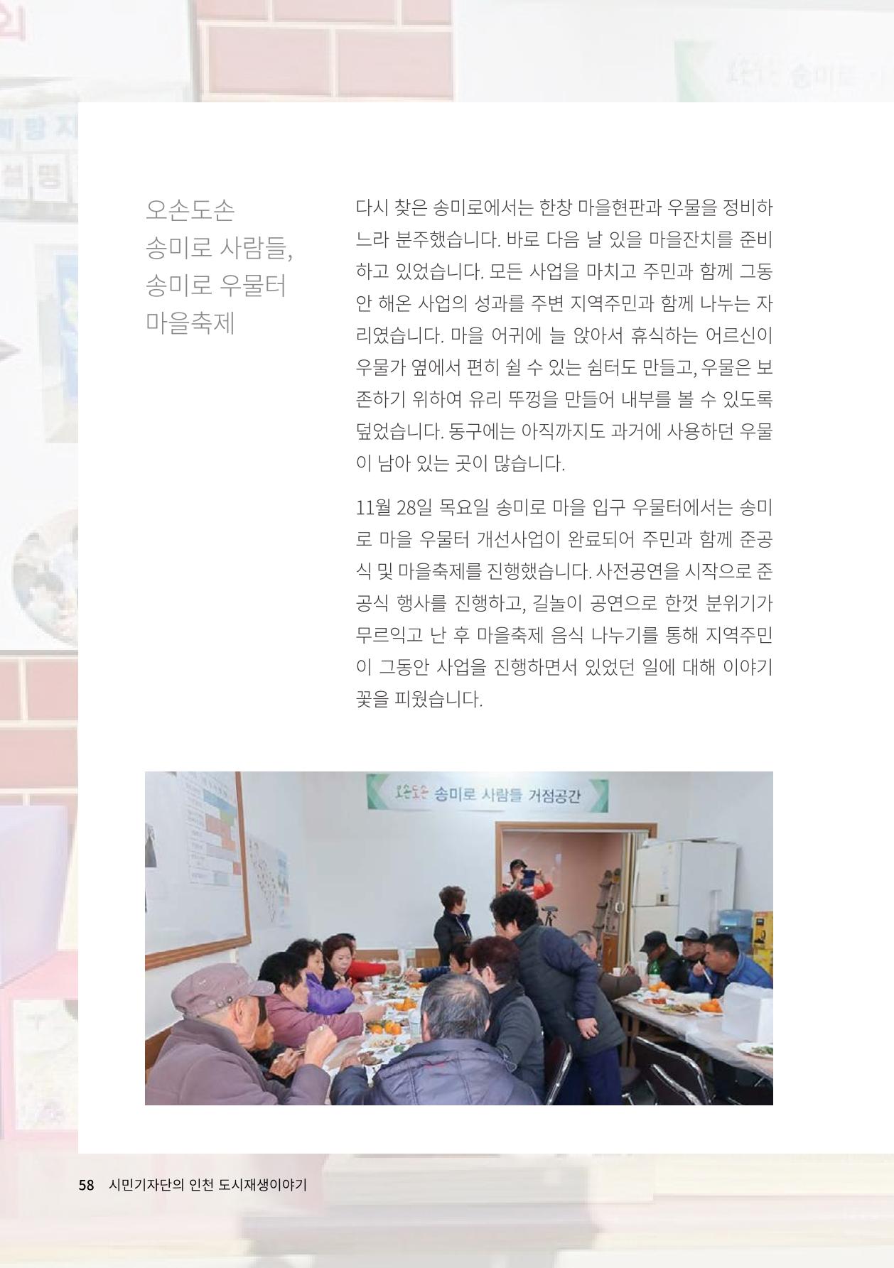 인천도시재생이야기 60페이지