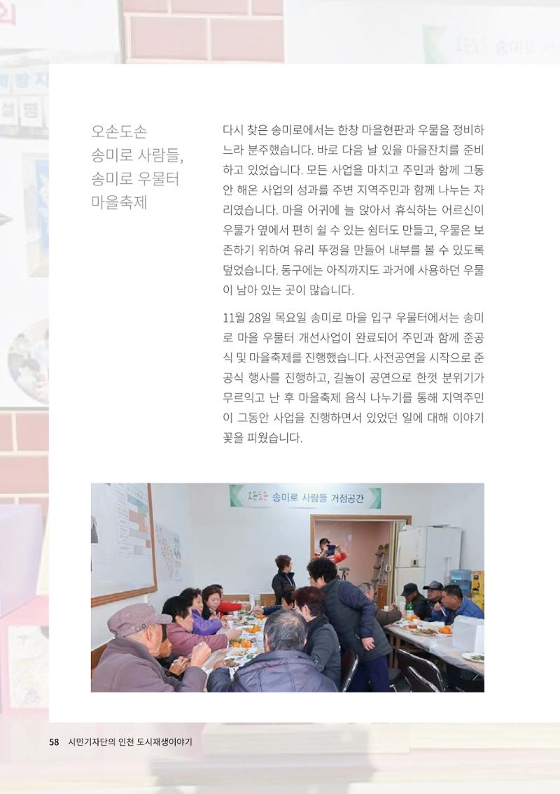 인천도시재생이야기 60페이지