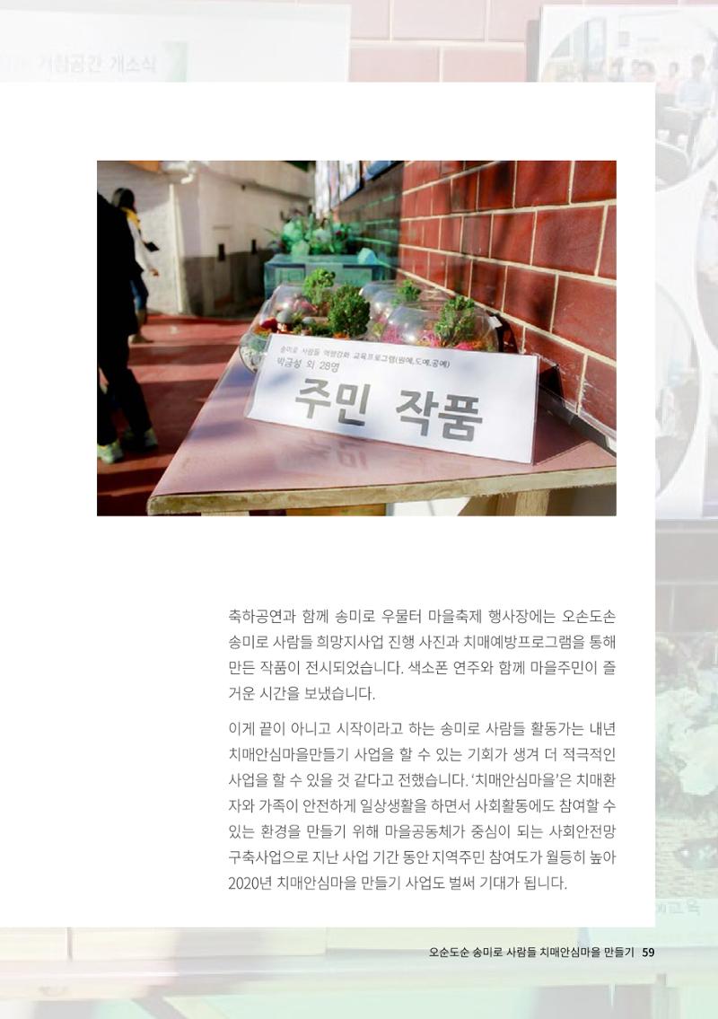 인천도시재생이야기 61페이지