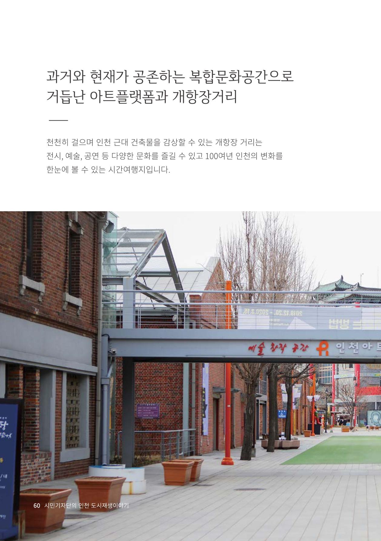 인천도시재생이야기 62페이지