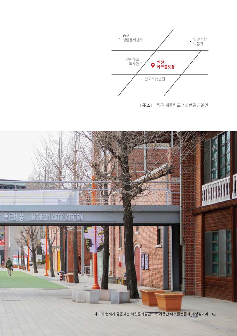 인천도시재생이야기 63페이지