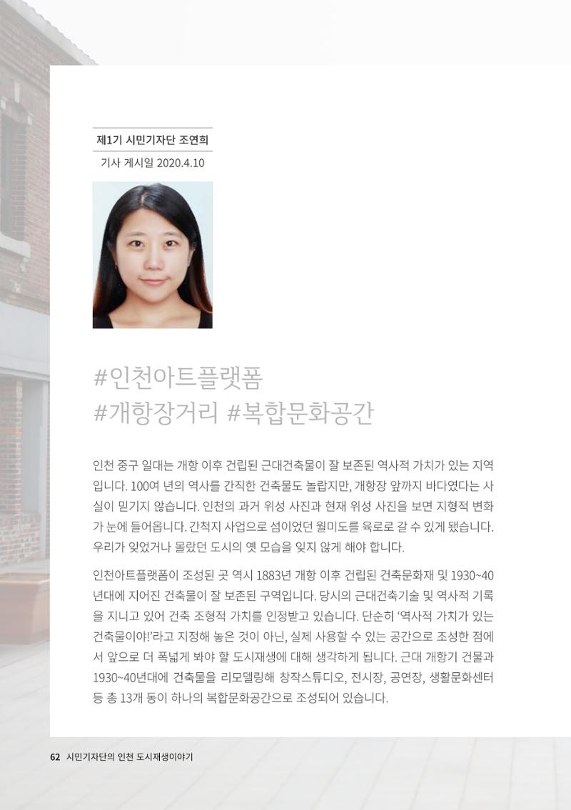 인천도시재생이야기 64페이지
