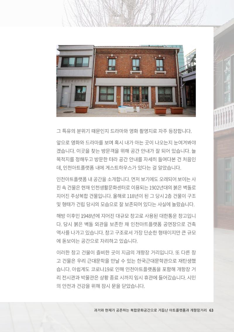 인천도시재생이야기 65페이지