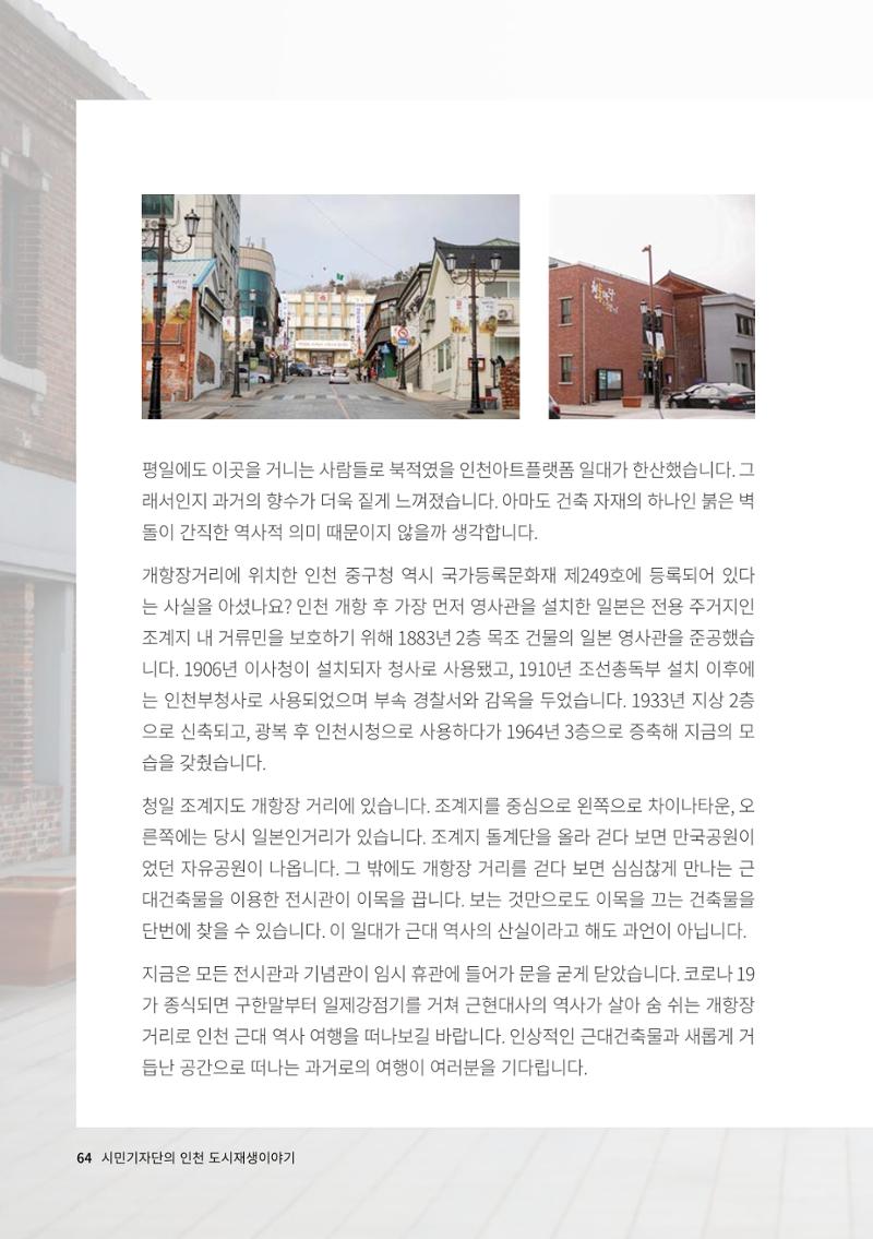인천도시재생이야기 66페이지
