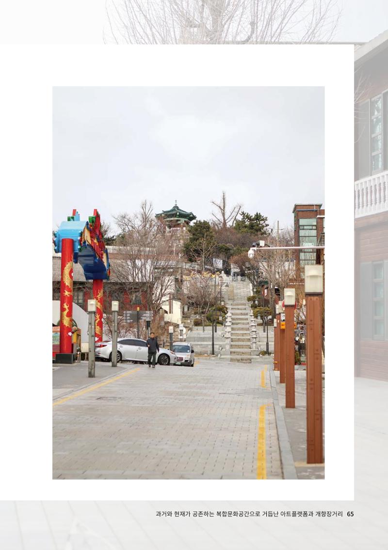 인천도시재생이야기 67페이지