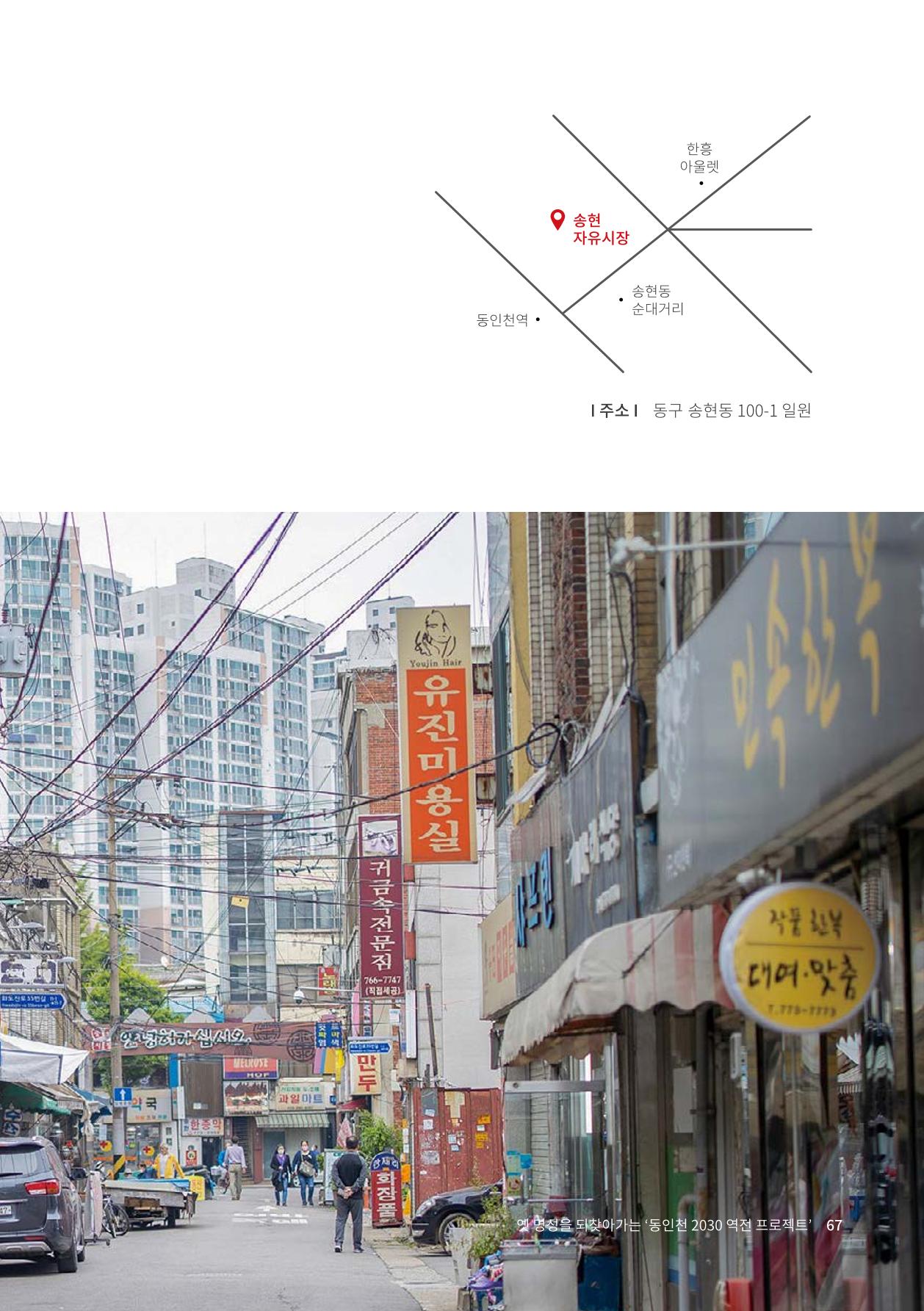 인천도시재생이야기 69페이지