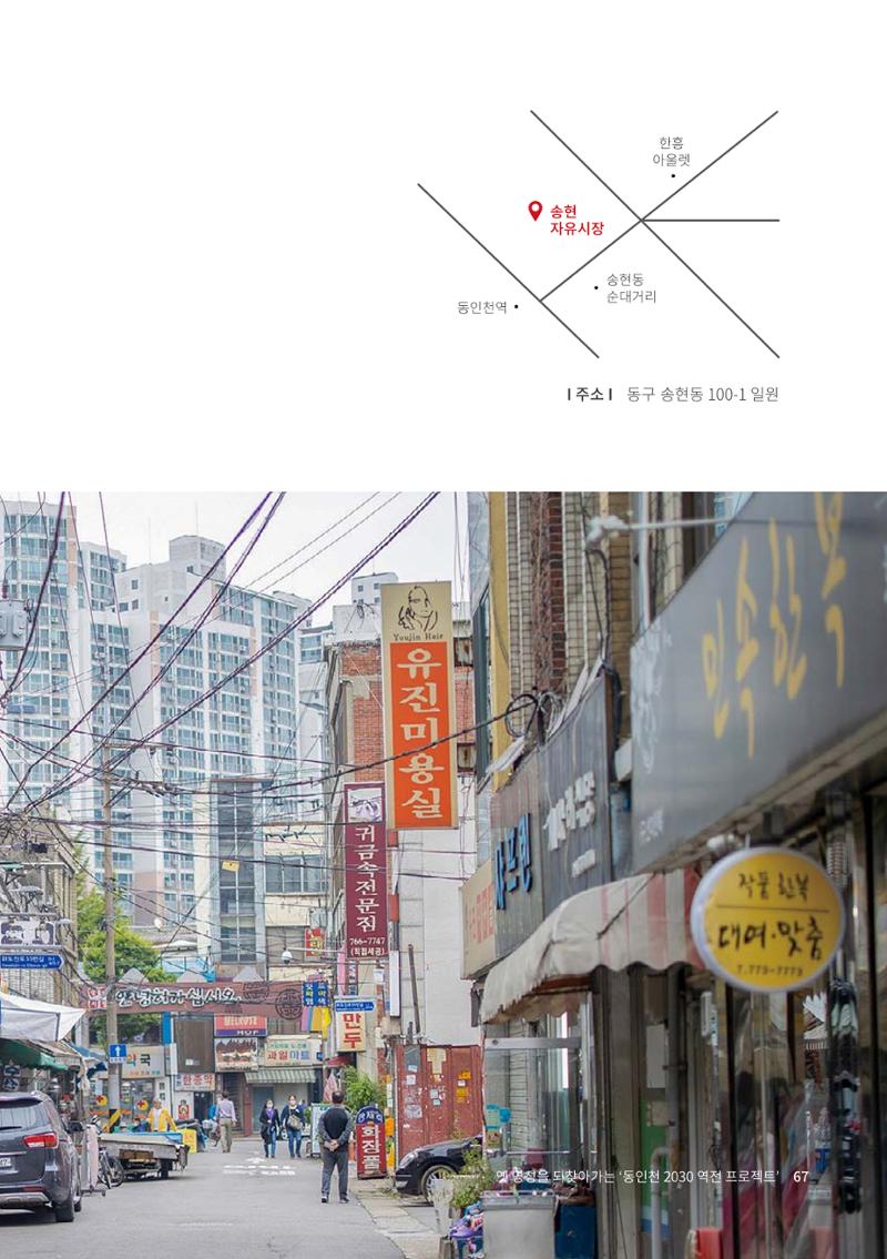 인천도시재생이야기 69페이지