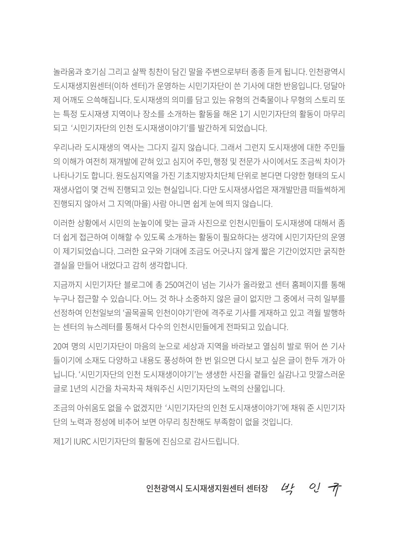 인천도시재생이야기 7페이지