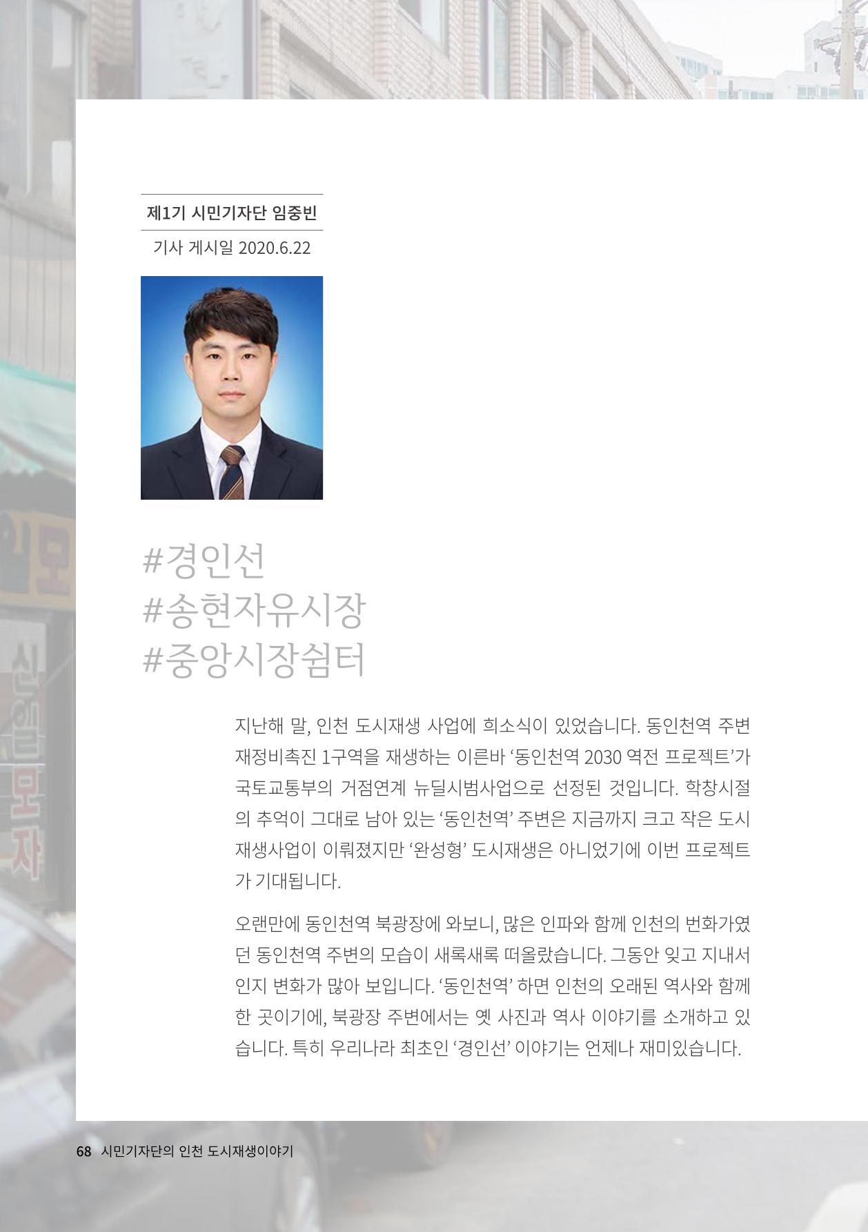 인천도시재생이야기 70페이지
