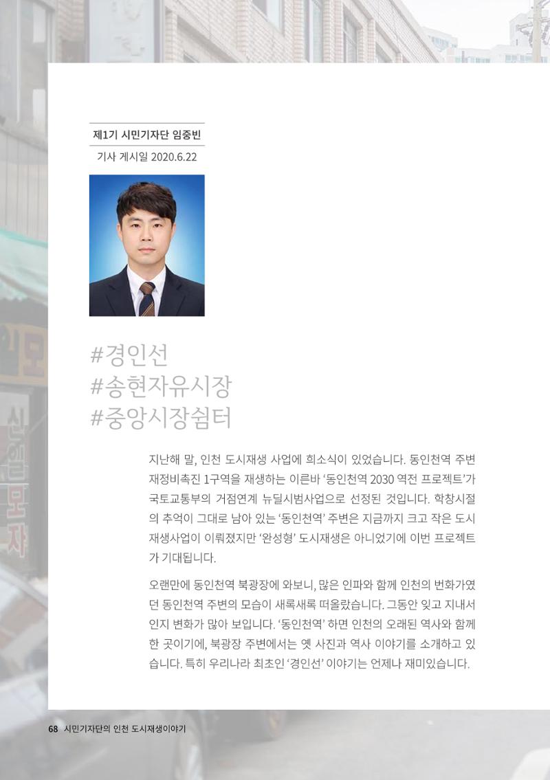 인천도시재생이야기 70페이지