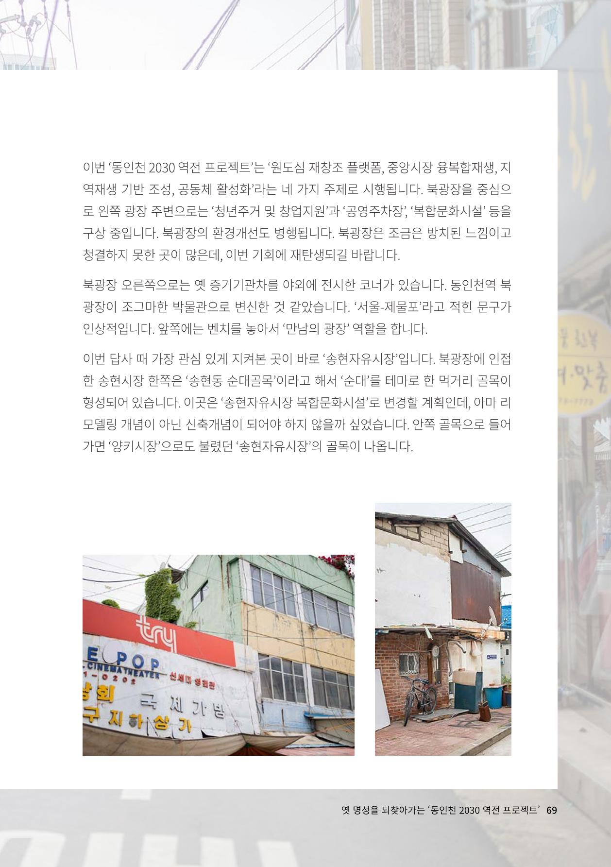 인천도시재생이야기 71페이지