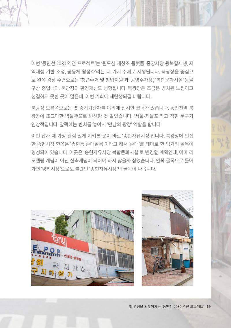 인천도시재생이야기 71페이지