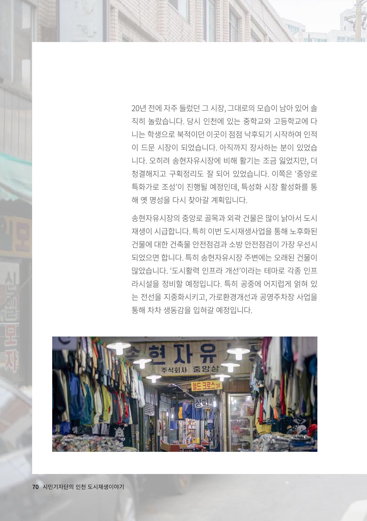 인천도시재생이야기 72페이지