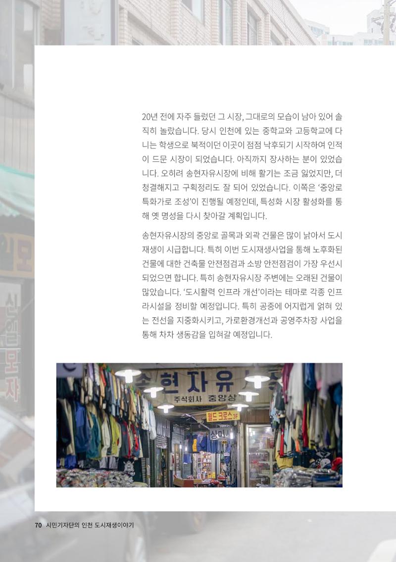 인천도시재생이야기 72페이지