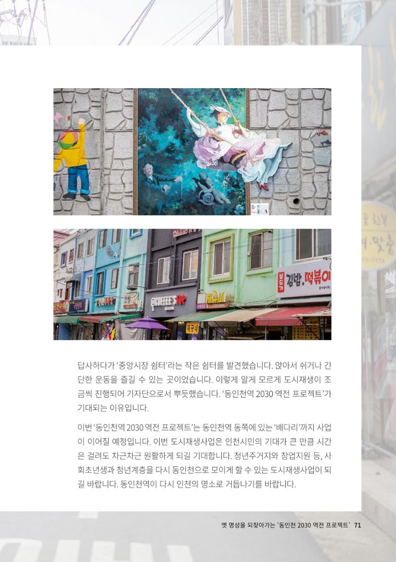인천도시재생이야기 73페이지
