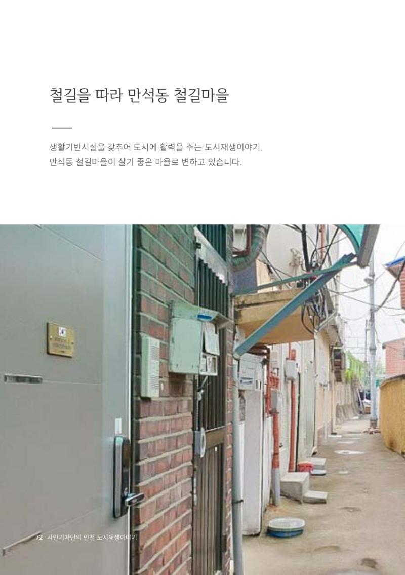 인천도시재생이야기 74페이지