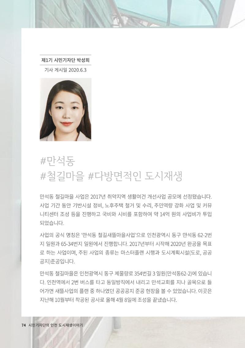 인천도시재생이야기 76페이지